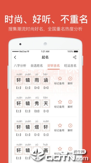 周易八字起名app