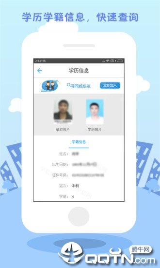 学历直连学信网app