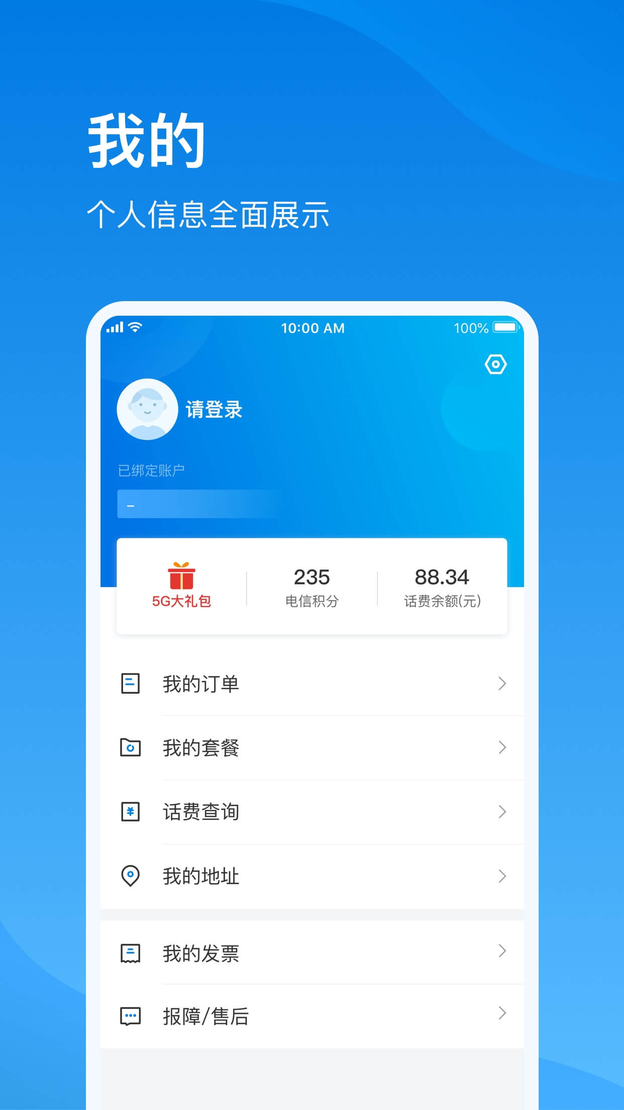 上海电信app