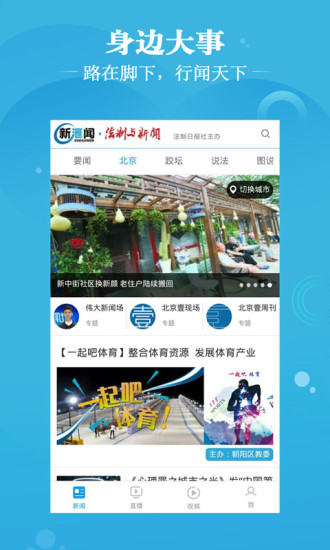 法制与新闻app