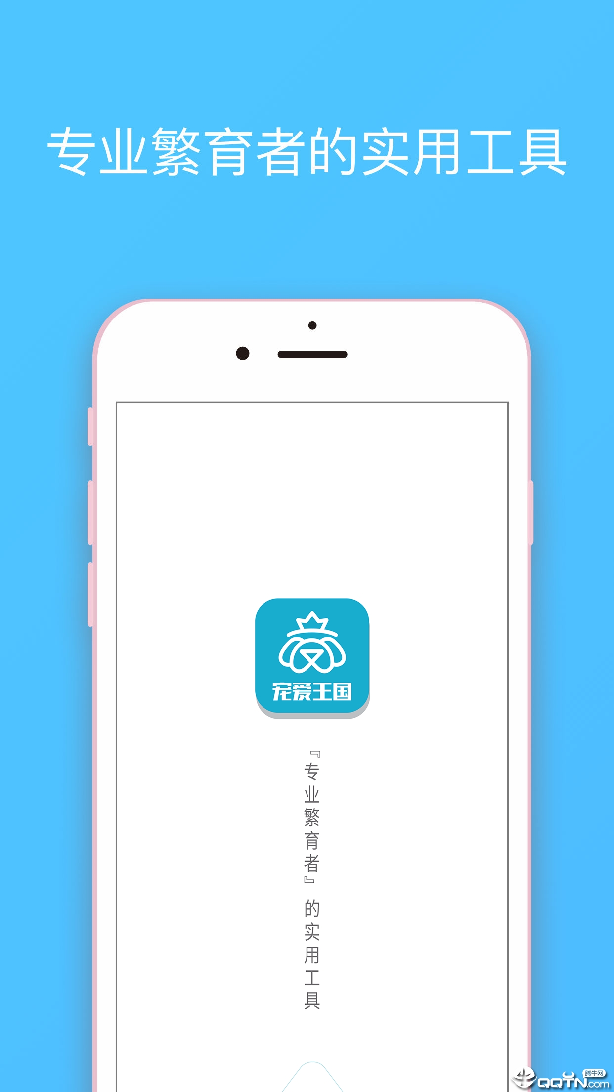 宠爱王国APP截图