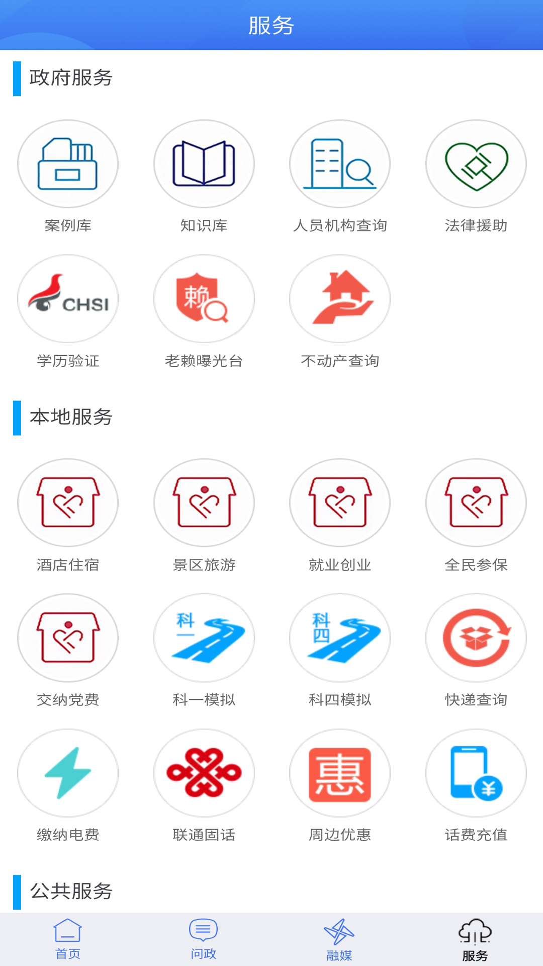 云上北辰appAPP截图