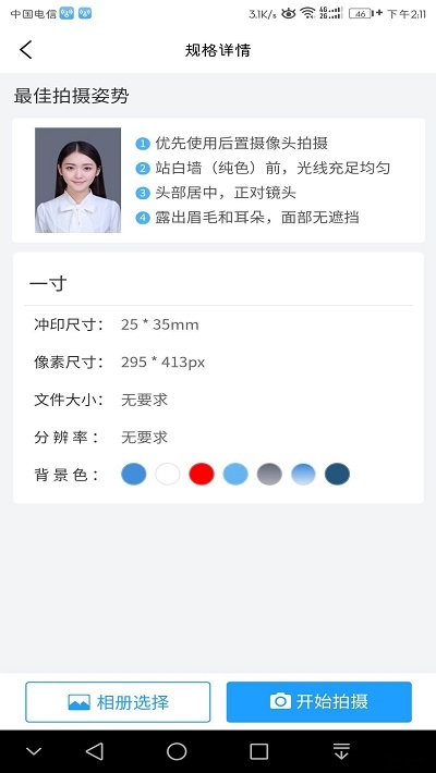 小男孩证件照appAPP截图