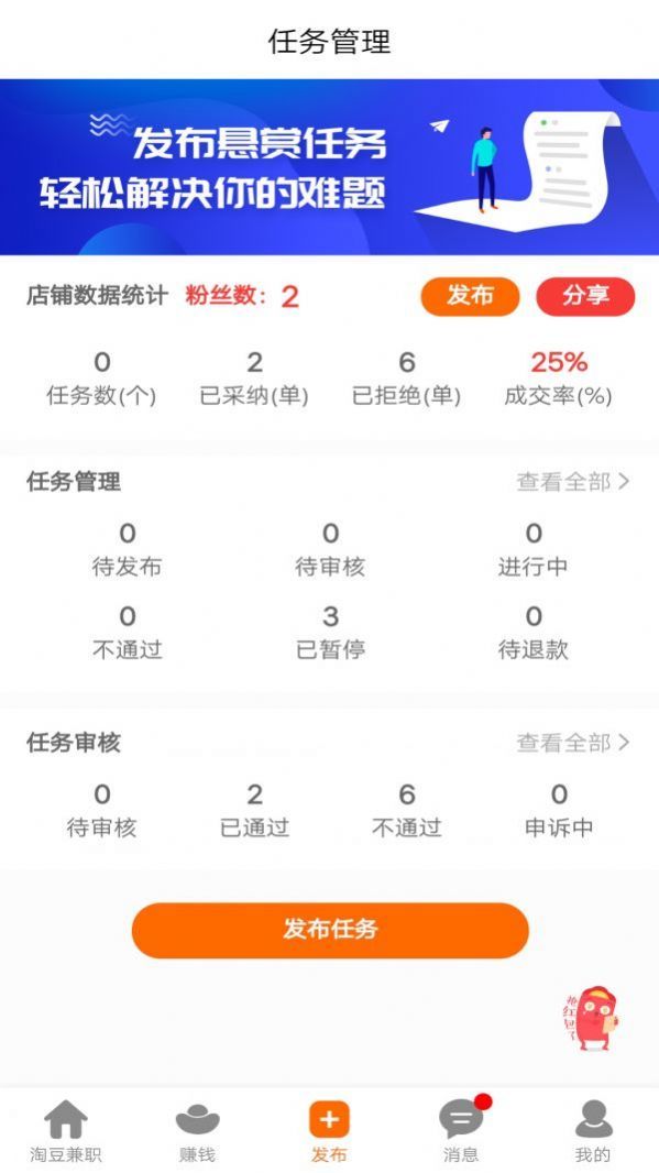 淘豆兼职平台APP截图