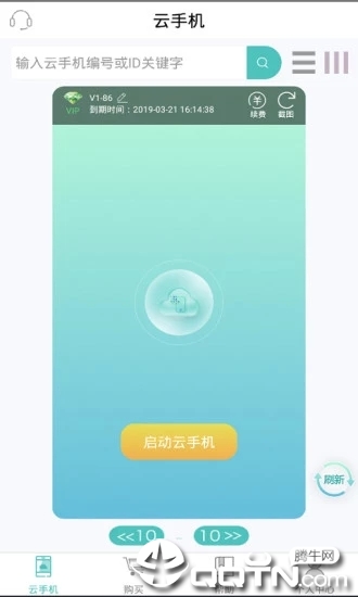 阿拇云手机APP截图