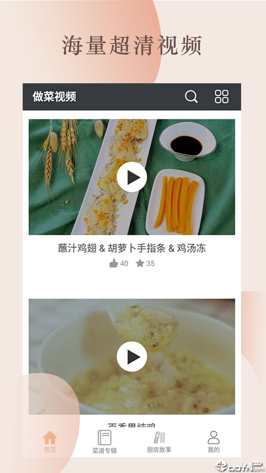 做菜视频appAPP截图