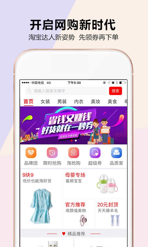 一秒券appAPP截图