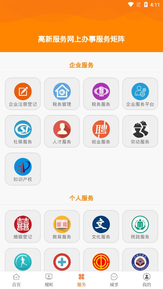 成都高新app