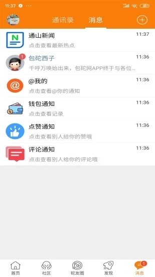 通山包砣网app