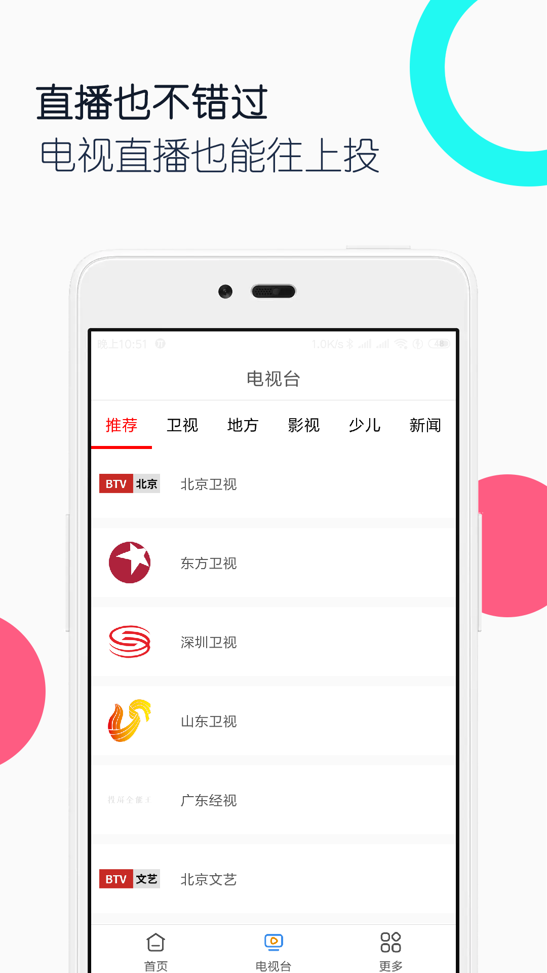 电视投屏全能王app