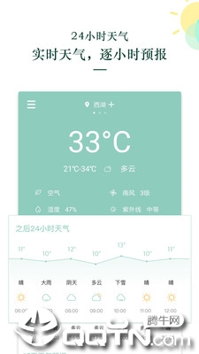 每日天气app