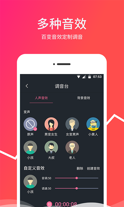 越甲变音器appAPP截图