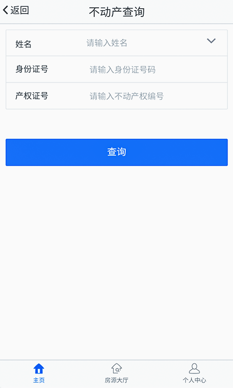 长沙县便民不动产app