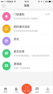 中房购门锁App