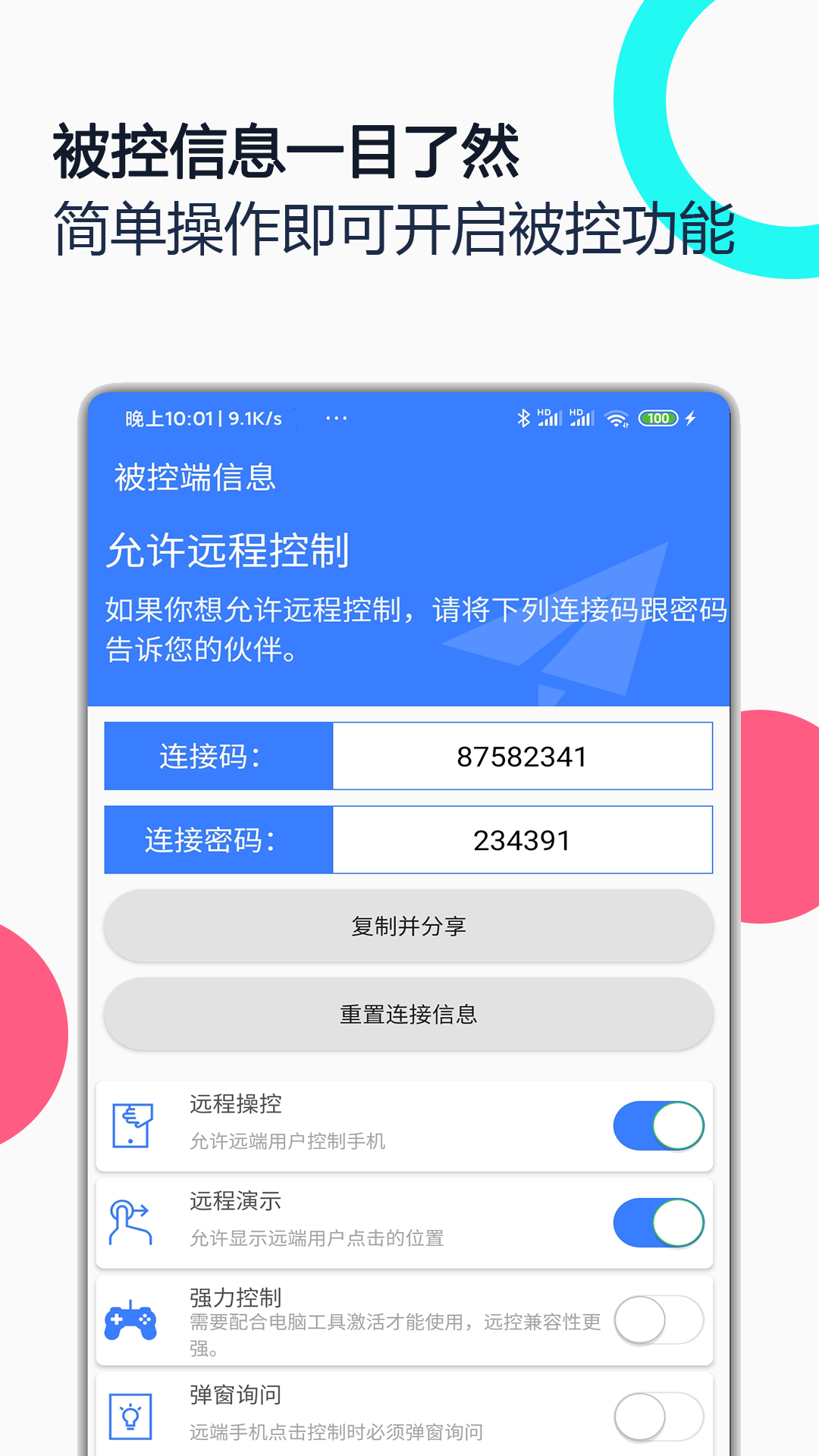 手机远程协助控制appAPP截图