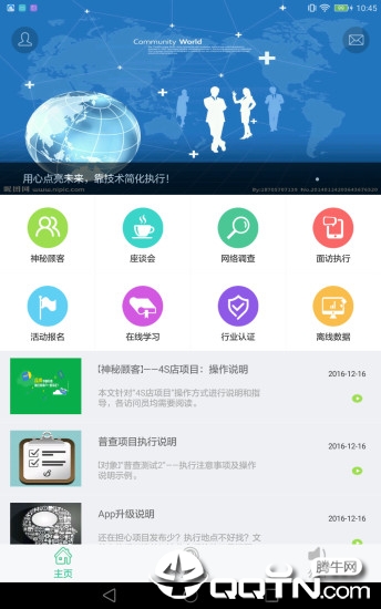 调研助手app