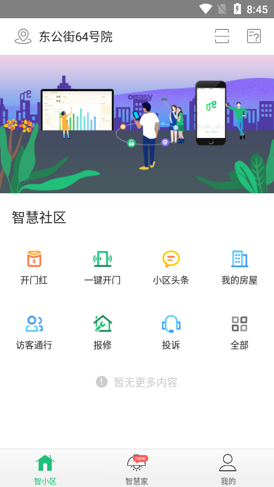 房协云慧通APP截图