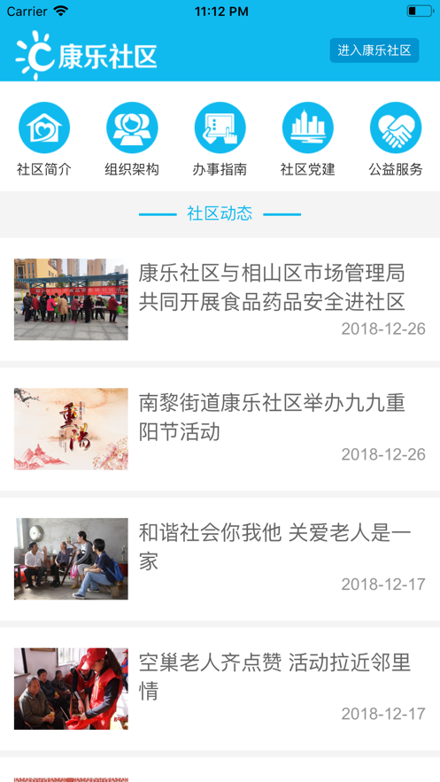 智慧康乐app(智慧社区)