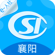 襄阳社保app