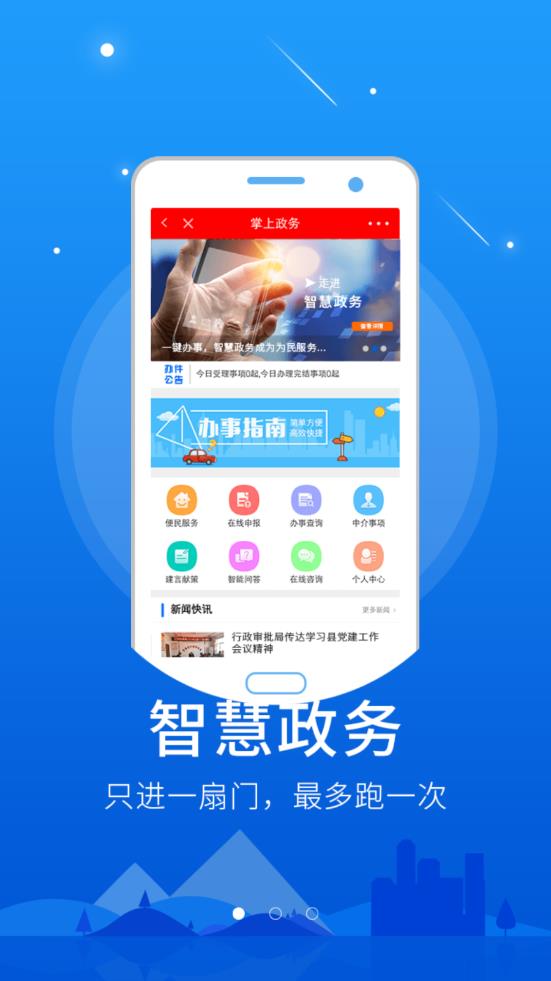 智慧固安app