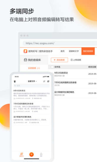 搜狗录音助手appAPP截图