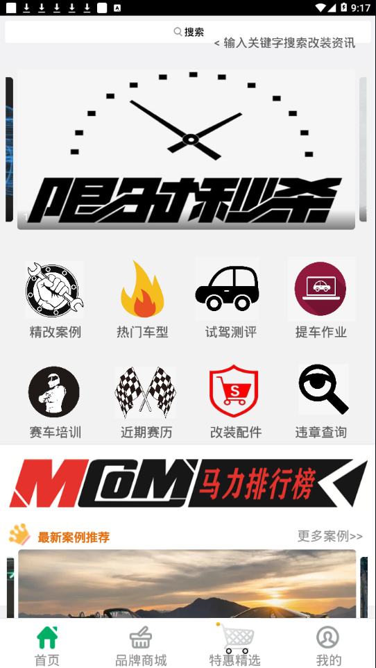 mcom改装车app