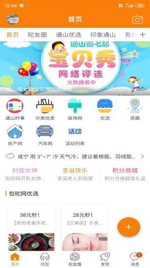 通山包砣网app