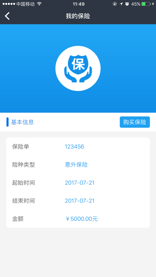 通达车卫士app