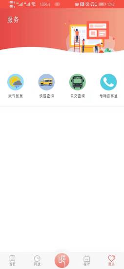 冀云邯郸appAPP截图