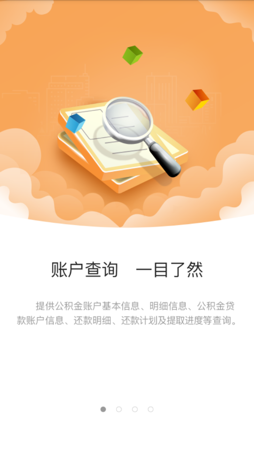 苏州公积金app