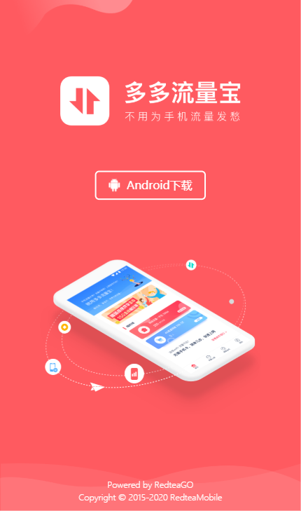 多多流量宝官方app