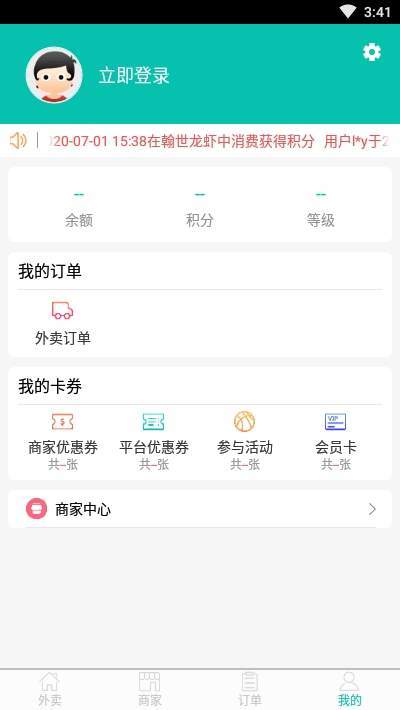 秦淮吃货外卖平台APP截图