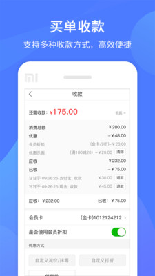 同创联收银APP截图