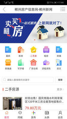 郴州新网APP截图