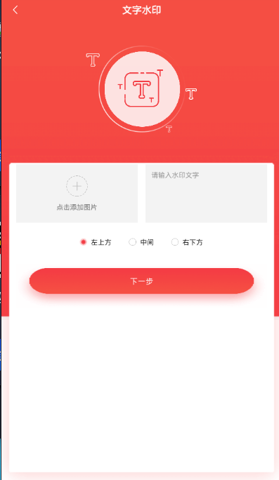 微商水印截图APP截图