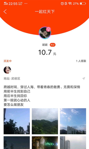 一起红app