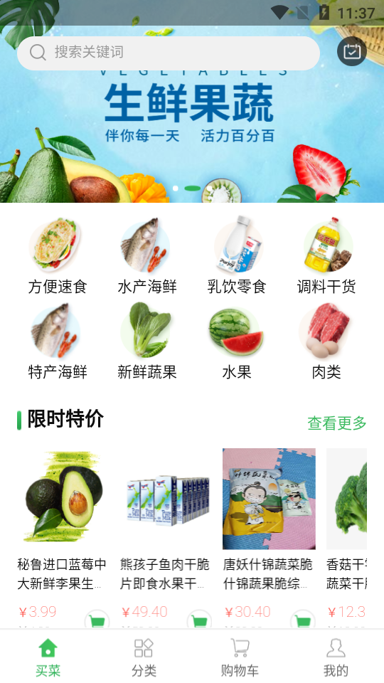 齐家生鲜appAPP截图