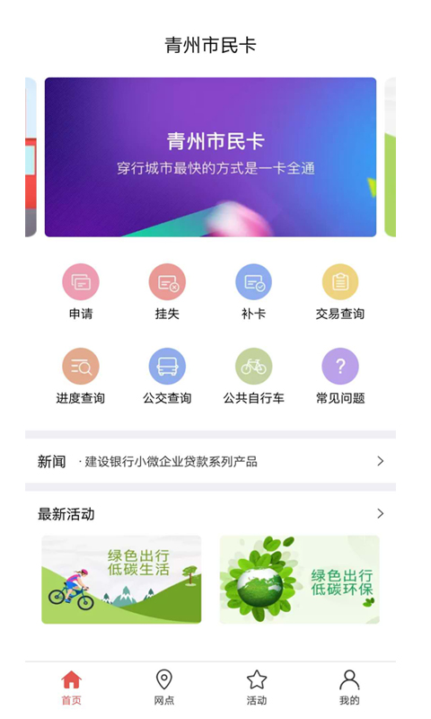 青州一卡通APP截图