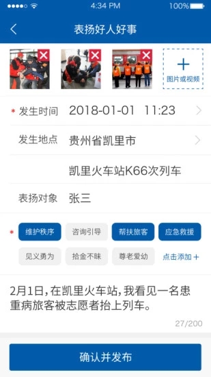 公众监督app