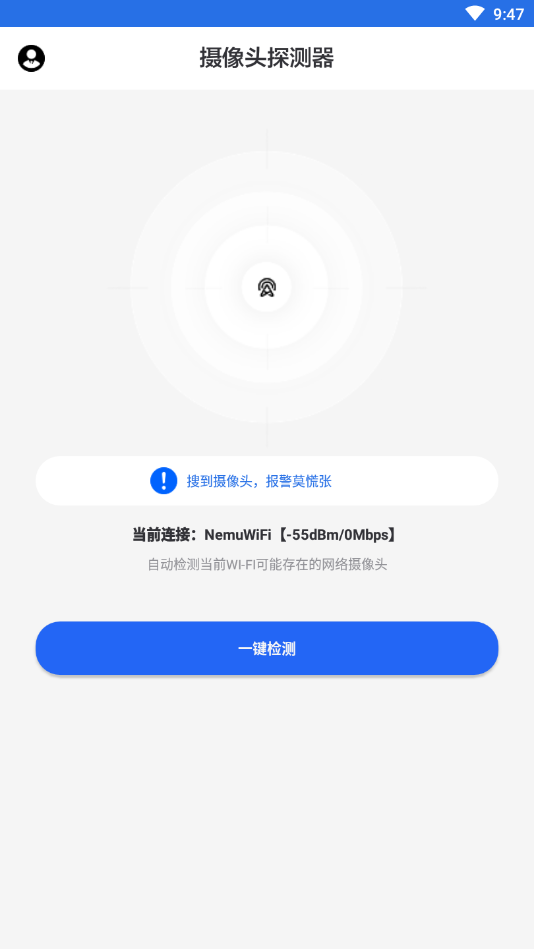 摄像头探测器app