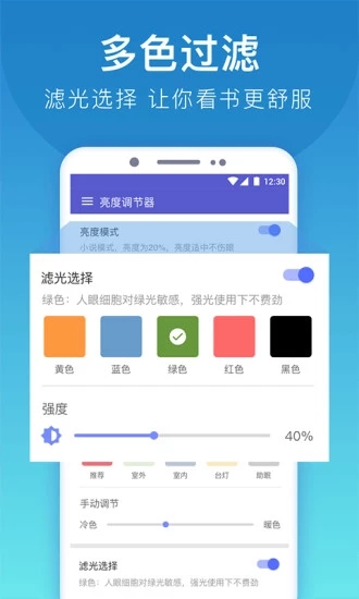 手机屏幕亮度调节appAPP截图