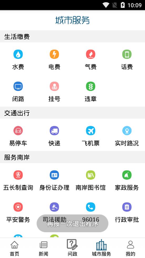 掌新南岸app