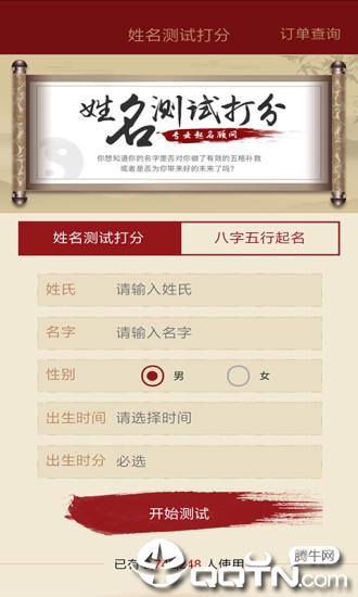 周易起名取名大师app