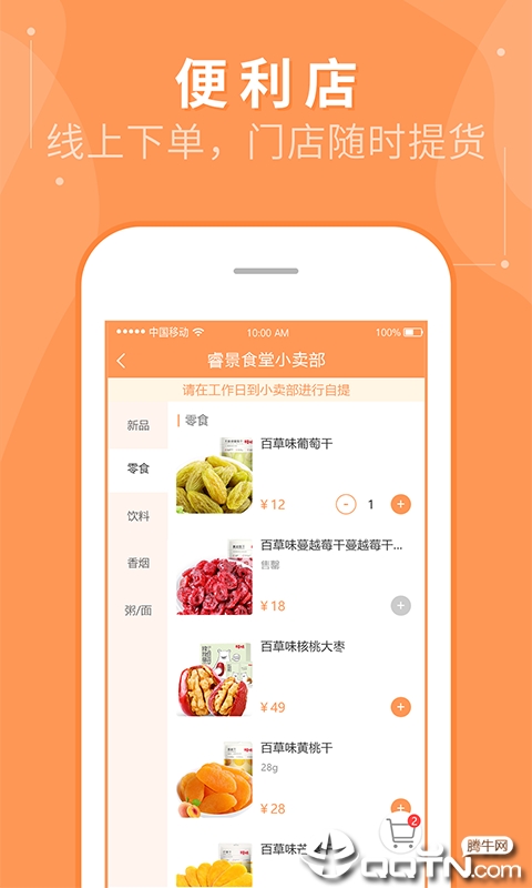 睿食尚APP截图