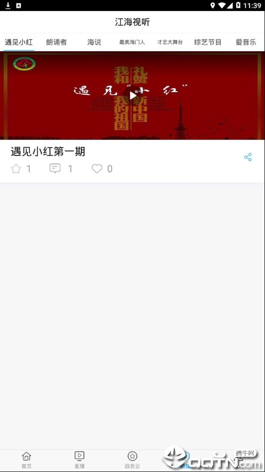 无线海门app