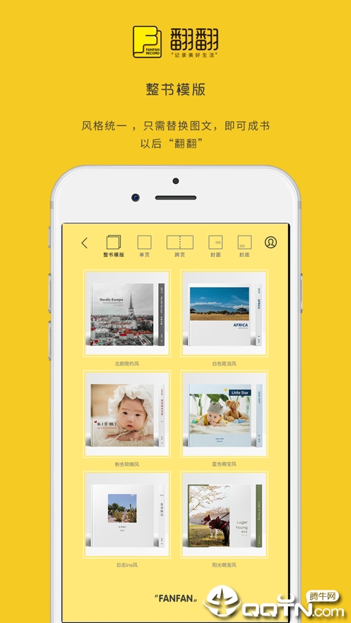 翻翻app