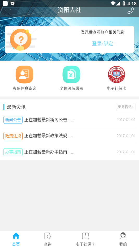 资阳人社app下载