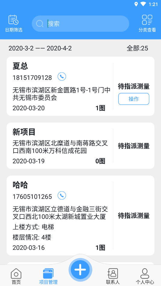 门窗测量大师app