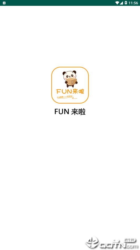 Fun来啦