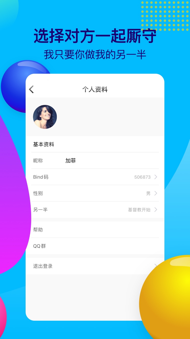 Bind安卓版(情侣定位)APP截图